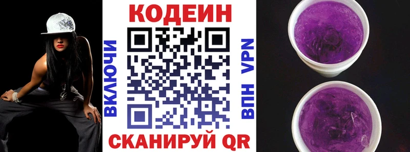 Codein напиток Lean (лин)  сколько стоит  Судак 